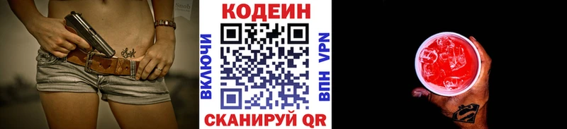 Кодеин напиток Lean (лин)  купить наркотики цена  Дорогобуж 